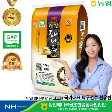 [출고당일도정] 2025년산 햅쌀 당진해나루쌀 삼광미 특등급 10kg