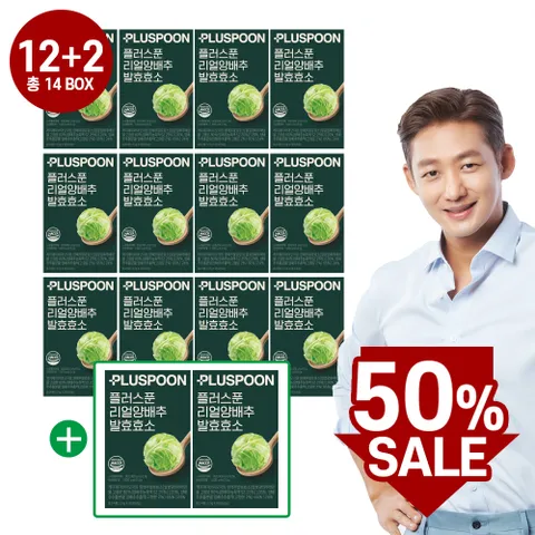 [50% SALE]플러스푼 리얼양배추 발효효소 12+2박스 국내산양배추