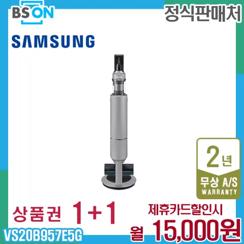 렌탈 삼성 비스포크 제트청소기 침구브러시 패키지 그레이 VS20B957E5G 5년 28000