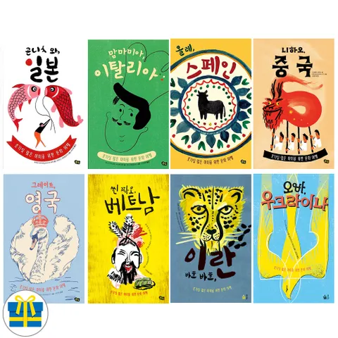 사은품 책으로 여행하는 아이 전8권 세트 일본 중국 영국 스페인 우크라이나