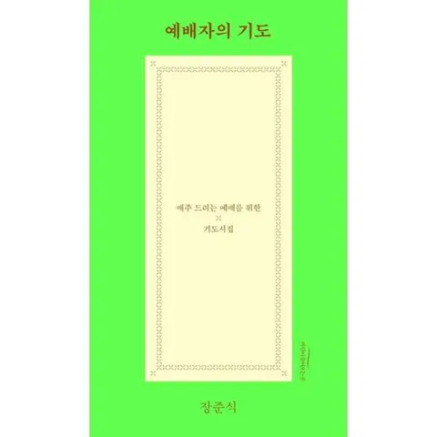 [바람이불어오는곳] 예배자의 기도