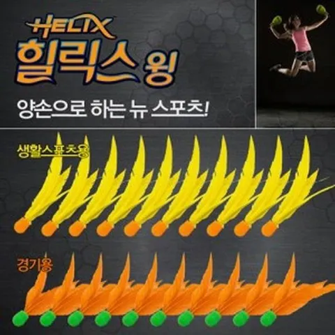 [하프클럽] 윙 10개세트 소프트테 (베이직_노랑)