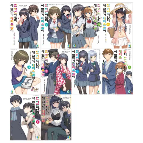 [디앤씨]새엄마가 데려온 딸이 전여친이었다 1~10권 전10권/L노벨