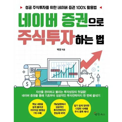 네이버 증권으로 주식투자 하는 법
