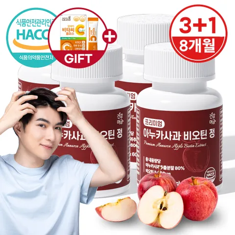 [건강머금] 아누카 사과 추출 분말 맥주효모 비오틴 정 3+1병(8개월분) +비타씨