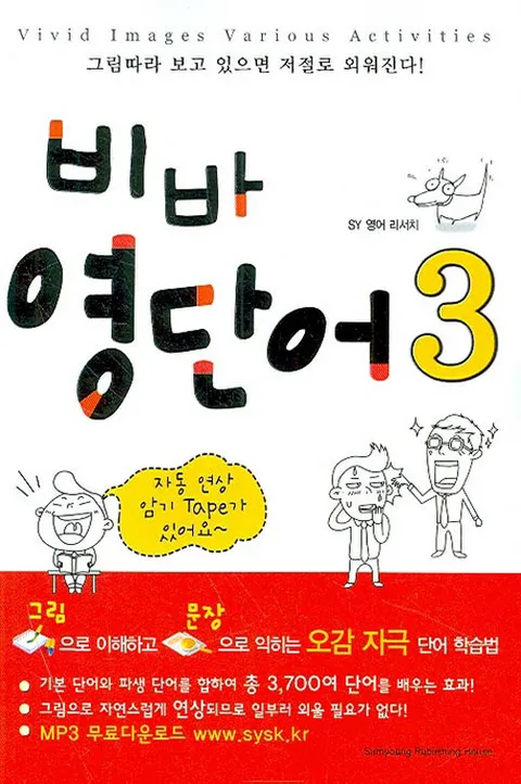 비바 영단어 3