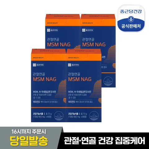 관절연골엔 MSM NAG 4박스 120일분