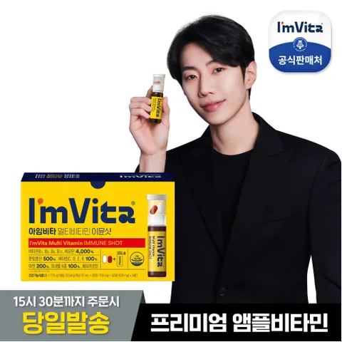 아임비타 멀티비타민 이뮨샷 5병 1박스