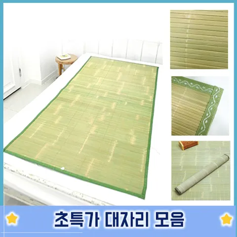 슈마켓 청대자리/더블 대나무돗자리매트 대나무카페트 대자리더블 대자리싱글