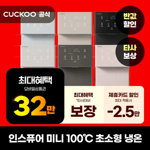 [렌탈]  정수기 렌탈 미니 100 초소형 냉온정수기 CP-AMS100