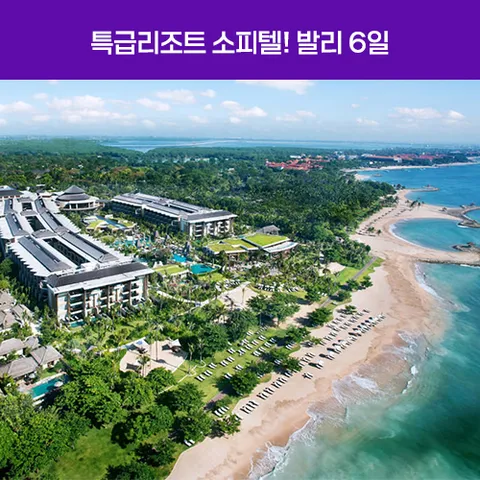 발리 6일 #소피텔 #남부+우붓투어 #2일자유 #싱글핀 #따나바락 #발리스윙 #비치워크 쇼핑몰 #마사지 2시간