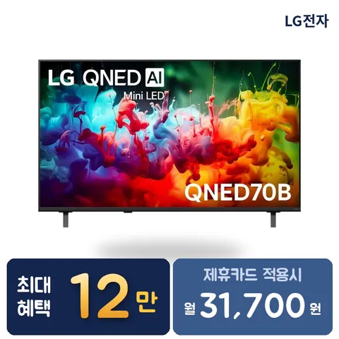 [렌탈]  QNED TV렌탈 티비렌탈 LG TV 렌탈 BS렌탈 가전렌탈 50QNED70BK 60개월 44700