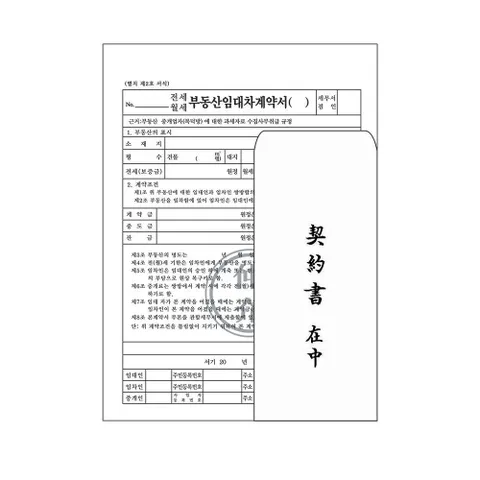 알티피아 이화 부동산 전월임대차 계약서NCR A4 10개입 이화 부동산 전월임대차 계약서NCR A4