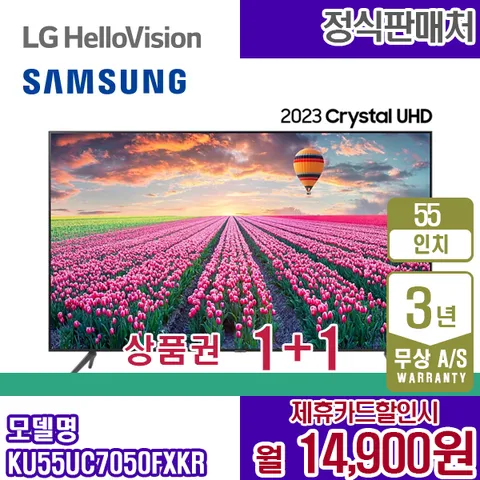 렌탈 삼성 TV UHD 55인치 크리스탈 삼성티비 KU55UC7050FXKR 5년 27900