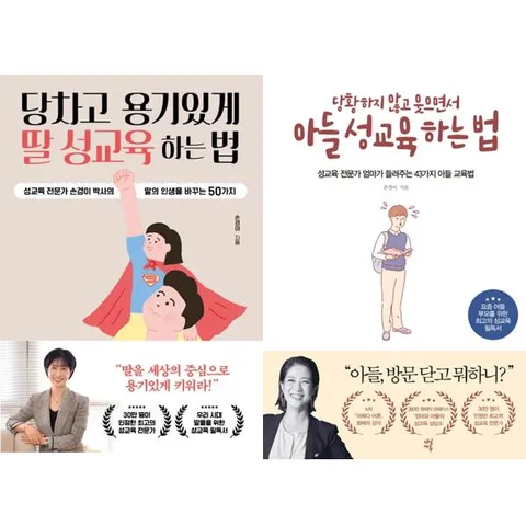 [다산에듀] 딸 성교육 하는 법+ 아들 성교육 하는 법 세트  전2권
