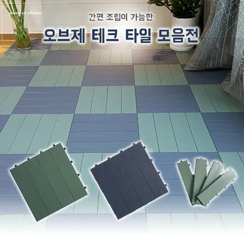 MAGICCLEAN 층간소음 방지 테크타일 매트 차콜블루 9P