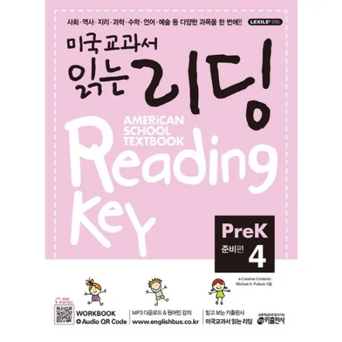 미국교과서 읽는 리딩. Pre-K4(준비편) : 초등학생을 위한 시작부터 차이나는 영어 리딩 첫걸음