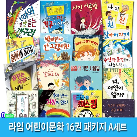 라임 어린이문학 16권 패키지 A세트(전16권)/올리스의숲.우리반에귀신이있다.파트너구하기대작전.시간사용법.울랄라가면사용법.