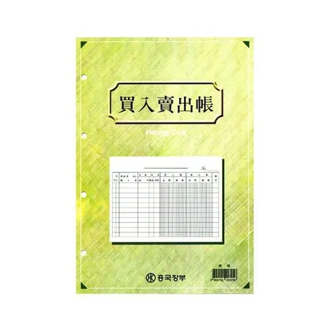 (흥국장부) 4공 장부속지 매입매출장 1권 자재