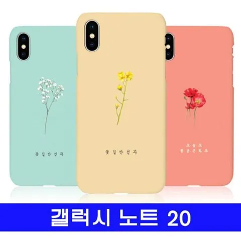 갤럭시 노트20 꽃길만 cz하드 N981 케이스 갤럭시노트20케이스 노트20케이스 갤노트20케이스
