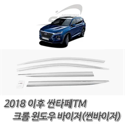 (썬바이저) 2018이후 싼타페TM 크롬 윈도우 바이저