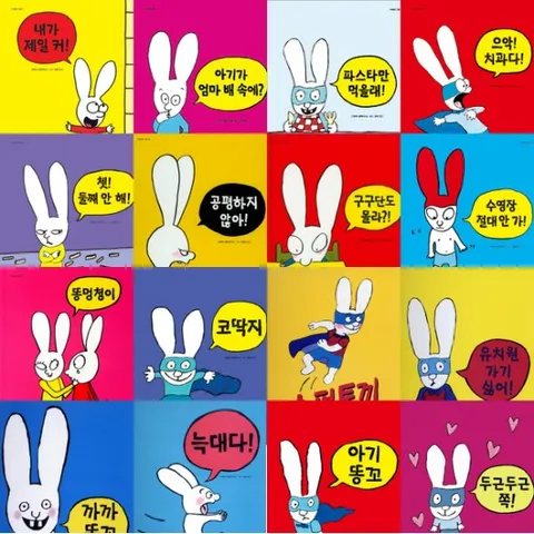 까까똥꼬 시몽 시리즈 (전19권) - 까까똥꼬.구구단도몰라.수영장절대안가.으악치과다