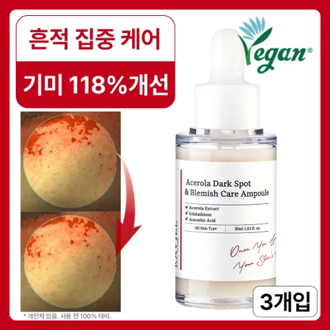 라비엘 3일 기미 케어 비건인증 항산화,진정 특허 원료 아세로라 잡티 앤 기미 케어 앰플 30ml 3개
