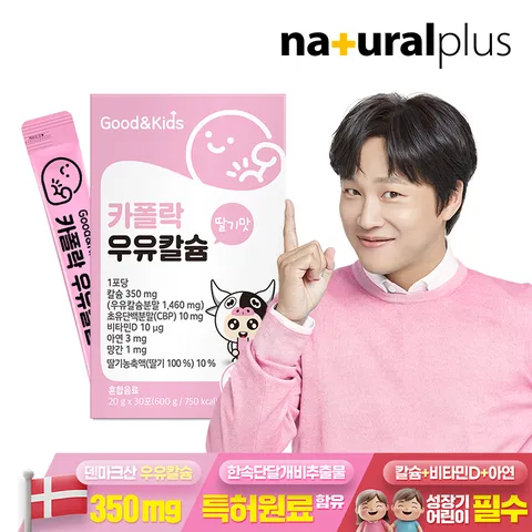 어린이 짜먹는 액상 카폴락 성장기 우유칼슘 30포 1박스 / 딸기맛 CBP 초유단백 비타민D 아연 망간