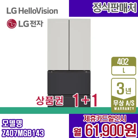 렌탈 LG 디오스 김치냉장고 오브제 402L 엘지 스탠드형 Z407MGB143 5년 74900
