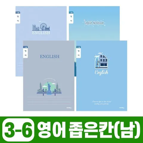 초등3-6 영어 좁은칸-남 (10개 1세트)_완구 미술용품 사무문구용품 문구사무용품