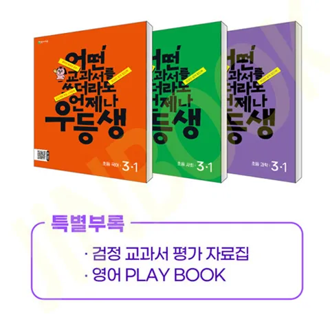 우등생 해법 국사과 세트 3-1 - 전3권 (2024년)