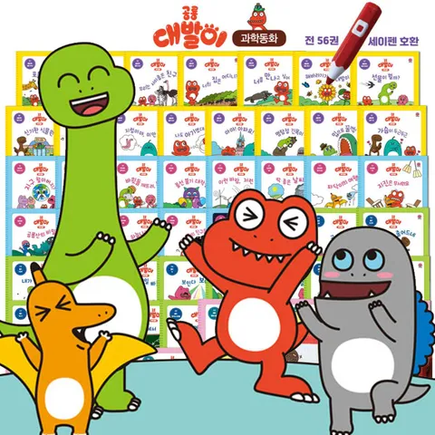 봄이아트북스공룡 대발이 과학동화 세트 56권