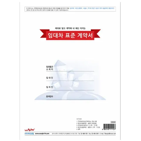 우진 2000 주택임대차 표준계약서 set 10개묶음 임대차계약서 서식 임대개약서 개약서 임대계약