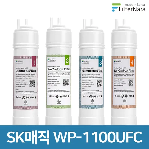 SK매직 WP-1100UFC 고품질 정수기 호환 필터 기본 세트
