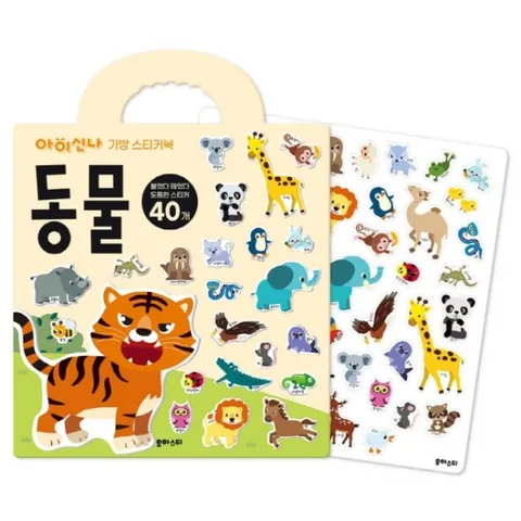 아이신나 가방 스티커북: 동물 : 붙였다 떼었다 말랑말랑 스티커