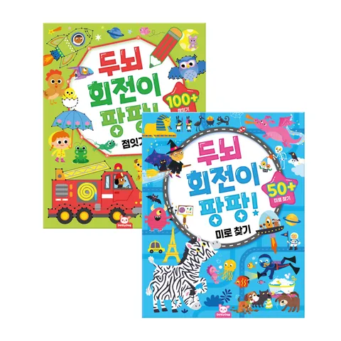 두뇌회전이팡팡 미로찾기+두뇌회전이팡팡 점잇기