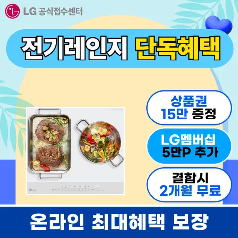 [LG 구독/렌탈]전기레인지 렌탈 인덕션 렌탈 디오스 빌트인 하이브리드 엘지 가전 렌탈