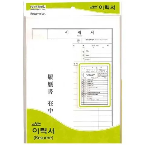 우진 1000 a4 이력서 10개묶음 임대차계약서 서식 임대개약서 개약서 임대계약
