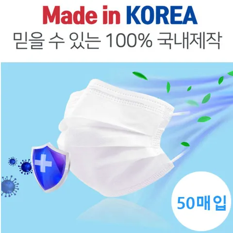 국내산 멜트블로운 일회용마스크 50매입 먼저차단 차단마스크 방역마스크 3중필터