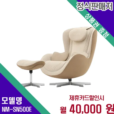 누캄포L 패브릭 에디션 안마의자 60개월 NM-SN500E 60개월 53000