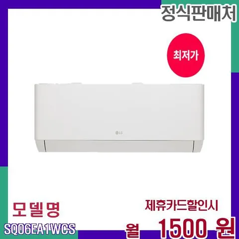 LG 휘센 벽걸이 에어컨 고성능 냉난방 SQ06EA1WCS 60개월 18500