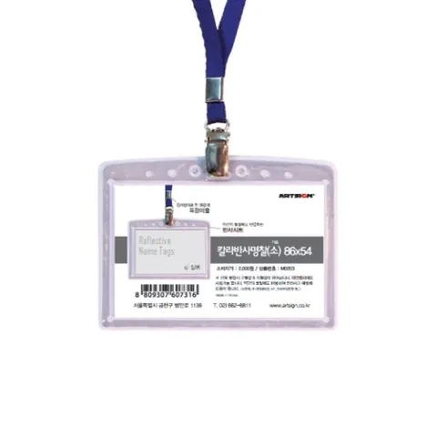 2378 반사명찰(가로/은색)소 86x54 (mm) 가로x세로/