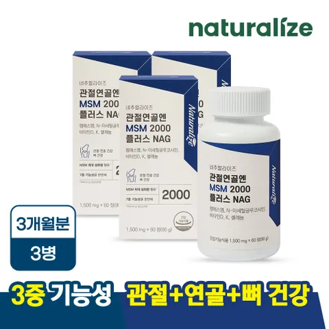 관절연골엔 MSM 2000 플러스 NAG 3박스 / 관절MSM 글루코사민 식이유황