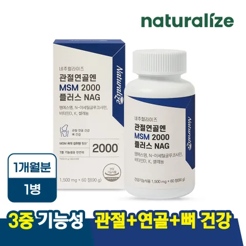 관절연골엔 MSM 2000 플러스 NAG 1박스 / 관절MSM 글루코사민 식이유황
