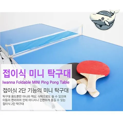 알티피아 접이식 탁구대 대형 간편 휴대용 미니탁구대 탁구세트 접이식탁구대 신서유기탁구대