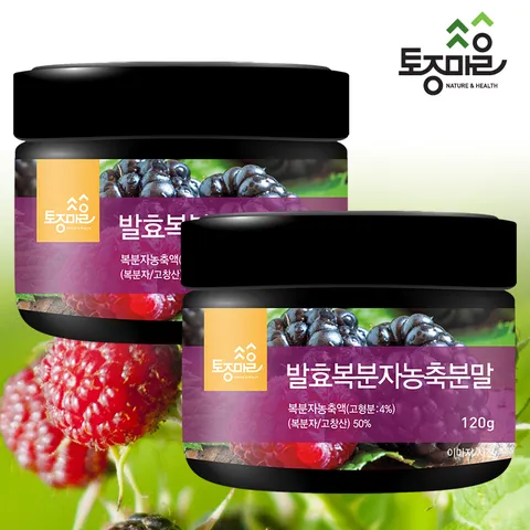 발효복분자농축분말 120g X 2통_고창복분자_복분자가루_복분자분말