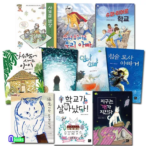 초등 3-4학년 중학년 추천도서 세트(전10권)/지구는개가지킨다.묘생이란.사계절밥상.슈퍼히어로.묘지공주.인어소녀.아쉬람에사는