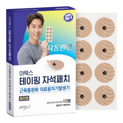 테이핑 자석패치 동전형 어깨 허리 무릎 손목 근육통 통증 동전 자석파스