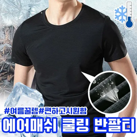 여름티 쿨링 에어메쉬 반팔티