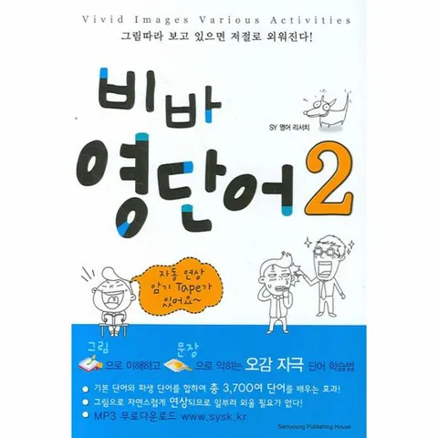 비바 영단어 2